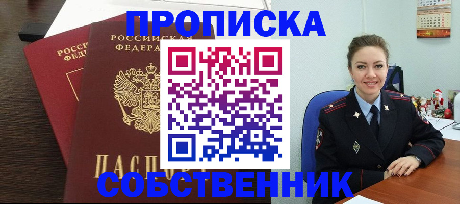 временная регистрация надежно в Агрызе